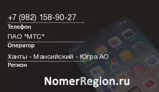 Кто звонил с 9821589027 - регион и оператор